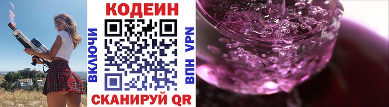 Кодеин Purple Drank  Купить  Нелидово 